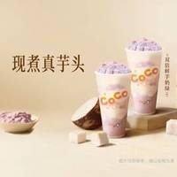 都可 COCO 买1送1 招牌双倍鲜芋奶绿2杯卡