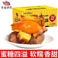 壹亩地瓜一亩地瓜三代人山东烟薯25号蜜薯超甜糖心红薯新鲜沙地番薯彩箱礼盒装 烟薯净重5斤 【单果100g起】