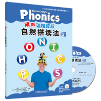 丽声瑞格叔叔自然拼读法2(套装共2册 点读版 附CD光盘、CD-ROM互动课件、字母卡)