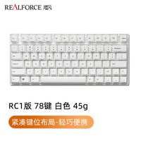 REALFORCE/燃风 双模静音 静电容键盘  无背光 白色