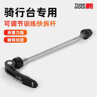 智骑ThinkRider智能骑行台室内自行车训练台快拆杆