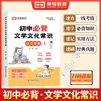 荣恒教育2024版【初中必背文学常识】语文基础知识素材积累导图速记