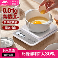 香山高精准度厨房秤家用电子秤食物秤商用小型2025烘焙克数称 云皙白 / 钢盘【送托盘 高精 电池款0.1g/6kg】