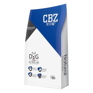 宠贝智 CBZ 全价离乳犬粮 全犬种通用幼犬狗粮1.5kg