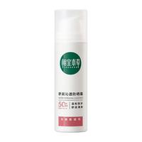 相宜本草 NOHERB 相宜本草 舒润沁透物理防晒霜SPF50+清爽敏感肌防晒伤隔离紫外线