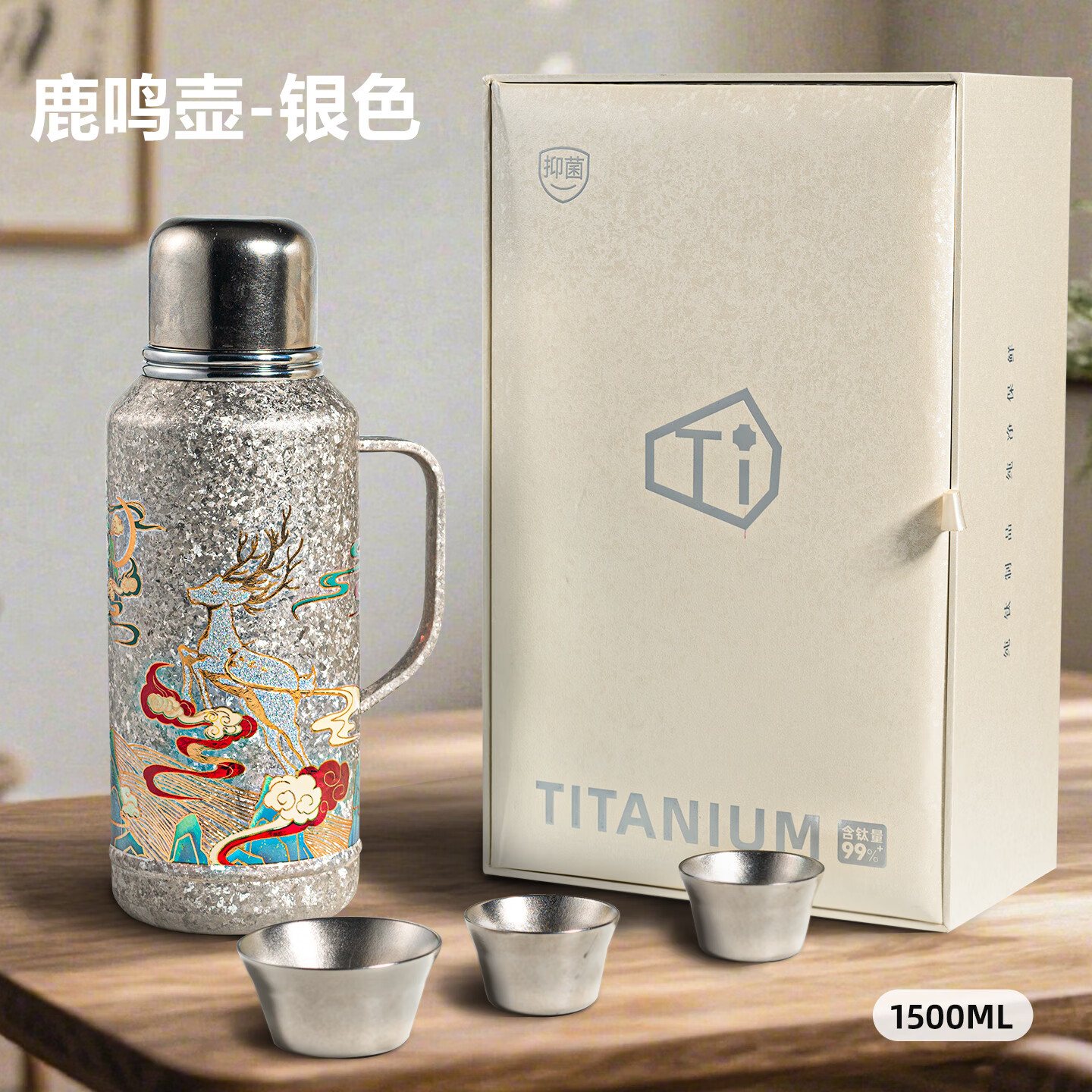 冰晶银1.5L【温显+纯钛小茶杯】