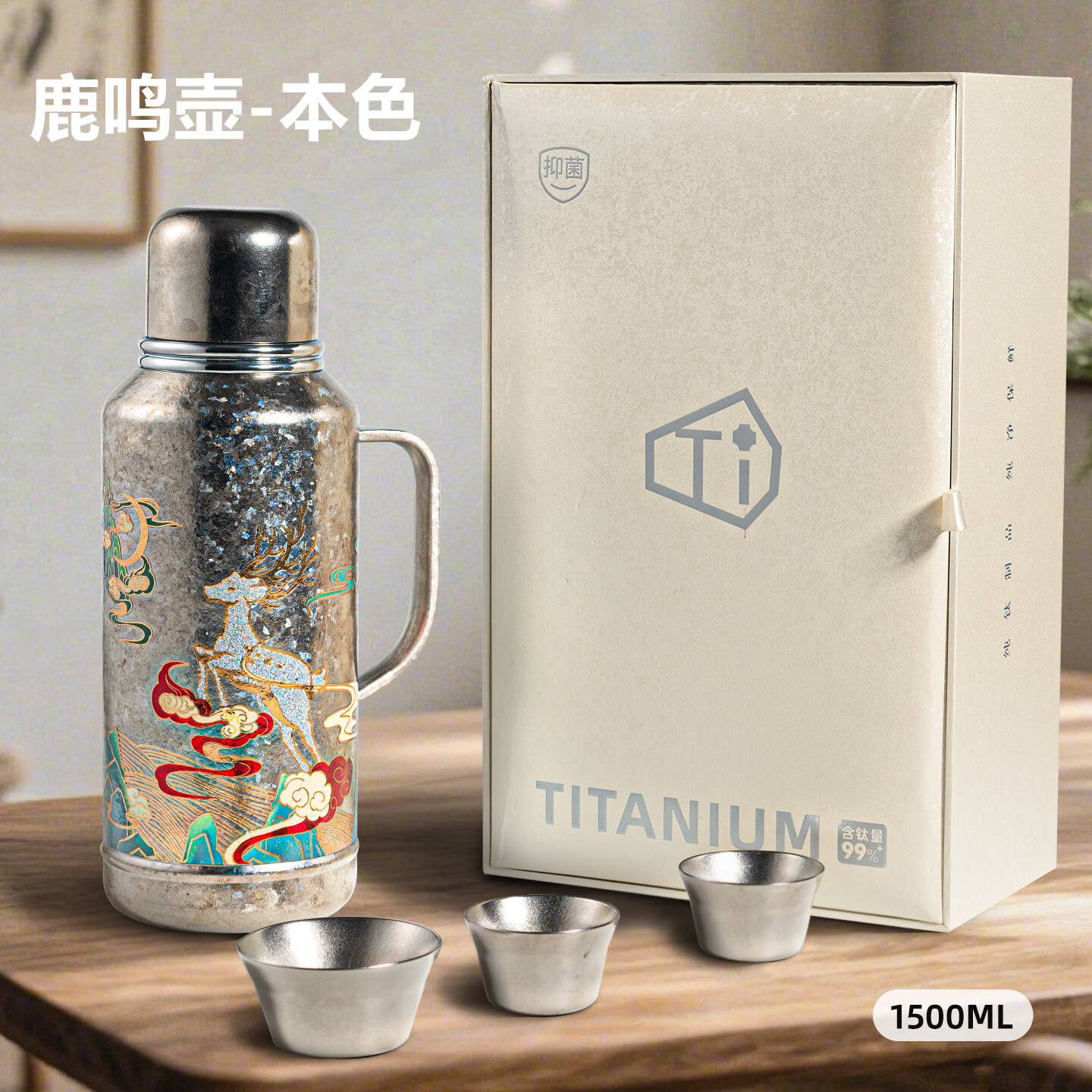 钛空本1.5L【温显+纯钛小茶杯】