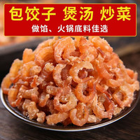 天然海钩特级海米干货虾米虾仁干虾皮虾干即食无防腐优质淡干