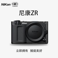 【国行】尼康Nikon ZR微单相机 全画幅数字电影摄影机6K高清视频
