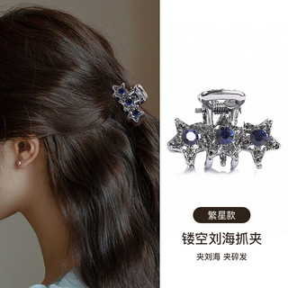 向晚发夹发卡水钻繁星小发夹女精致小夹子头顶小号抓夹侧边发卡发饰