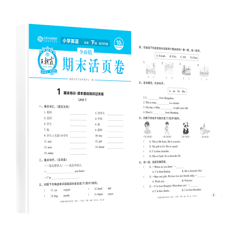 王朝霞2025上册王朝霞期末活页试卷真题卷各地期末试卷活页卷好题黄冈小状元达标卷期末冲刺100分AB卷2025下册 英语（PEP人教版） 三年级2025上册