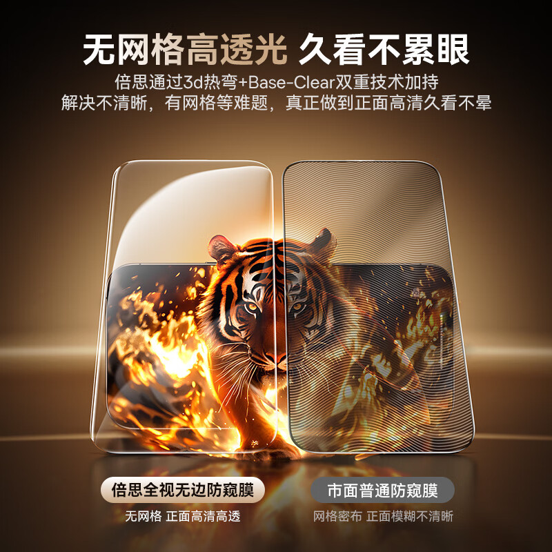  BASEUS/倍思 iPhone17防窥膜