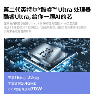  Lenovo/联想 昭阳悦Plus 16 IAH 高性能AI轻薄 笔记本电脑  Intel Core Ultra 9 285H 昭阳·悦Plus16寸 Intel核显 2560*1600 120Hz 32GB 1TB