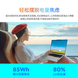  Lenovo/联想 昭阳悦Plus 16 IAH 高性能AI轻薄 笔记本电脑  Intel Core Ultra 9 285H 昭阳·悦Plus16寸 Intel核显 2560*1600 120Hz 32GB 1TB