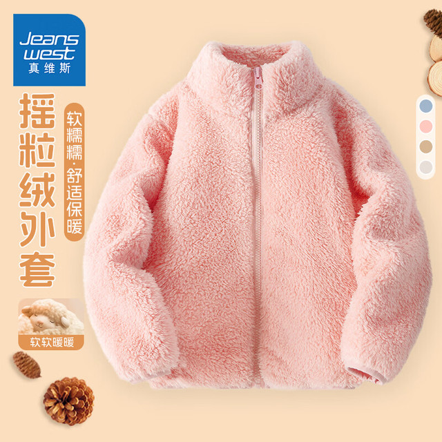 真维斯童装 JEANSWEST JNR 真维斯童装男童外套秋冬款2025年新款儿童加绒加厚保暖衣男孩摇粒绒立领开衫 粉/J纯色 120