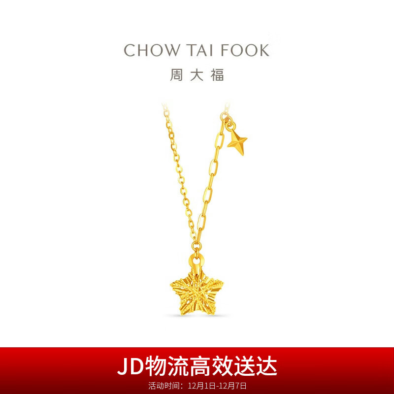 周大福镂空爆闪方糖星星足金黄金项链(工费420)40cm 约3.75g EOF1675 40cm,约3.75g