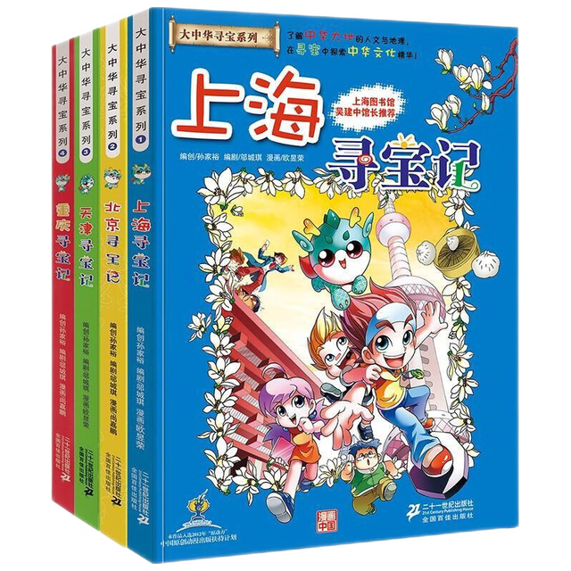 新华 大中华寻宝记 29册
