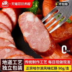 侃二爷 哈尔滨风味红肠90g/根 泡面搭档香肠火腿肠烟熏烤肠开袋即食小零食