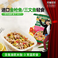 移动端：西部约翰 JOHN WEST 吉杰直播 JohnWest西部约翰进口三文鱼/金枪鱼轻食健康餐常温即食