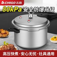 志高高压锅家用大容量铝合金高压锅燃气电磁炉通用防爆压力锅