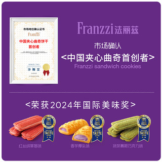 Franzzi法丽兹夹心饼干曲奇休闲食品小零食芝士抹茶巧克力味 活动