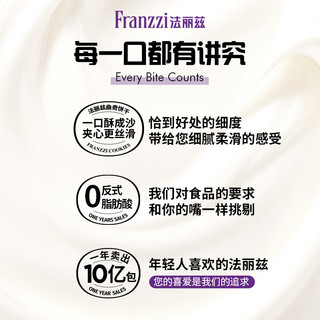 Franzzi法丽兹夹心饼干曲奇休闲食品小零食芝士抹茶巧克力味 活动