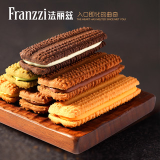 Franzzi法丽兹夹心饼干曲奇休闲食品小零食芝士抹茶巧克力味 活动