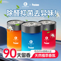 Prestone/百适通车载香薰汽车香水固体持久留香高档香膏车内香氛