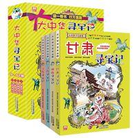 大中华寻宝系列9-12(第三辑全4册)甘肃+陕西+江西+江苏寻宝记科科普知识百科漫画书 小三四五六年级课外阅读书籍