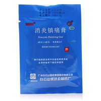 消炎镇痛膏 4cm*6cm*10贴 1盒装 4cm*6cm*10片