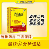 奇正 消痛贴膏1贴*2袋/盒