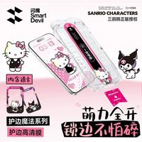 【三丽鸥授权】闪魔适用iPhone17ProMax钢化膜苹果17Pro手机膜