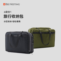 beenesting便携旅行收纳袋六合一行李箱衣物整理包内衣裤分装收纳