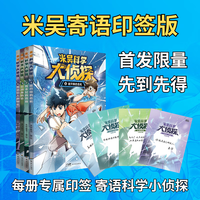 新品发售、今日必买：全新系列《米吴科学大侦探第一辑》(共4册) 
