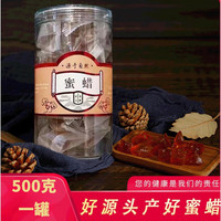 东北特产蜜蜡糖果薄荷蜜蜡糖蜂场花粉蜂蜜 蜜蜡500g 蜜蜡