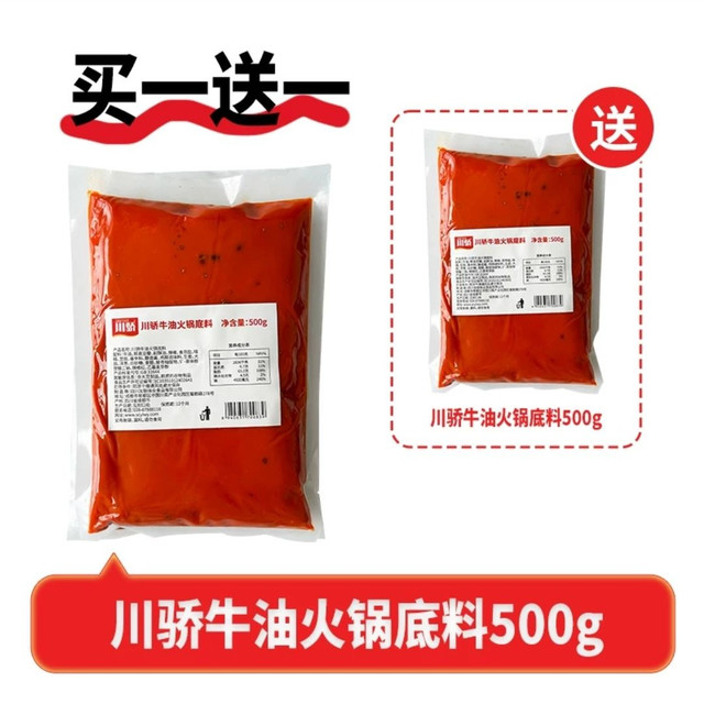 川骄 火锅底料500g买一送一共计1000g