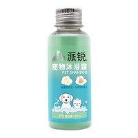 派锐 purry 宠物留香沐浴露50ml