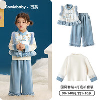 可英 GOWINBABY女童套装新中式加厚2025冬季女宝保暖可爱冬装女孩国风马甲两件套 蓝色马甲+裤子+打底衫cm1778 130 （适合身高120cm-130cm）