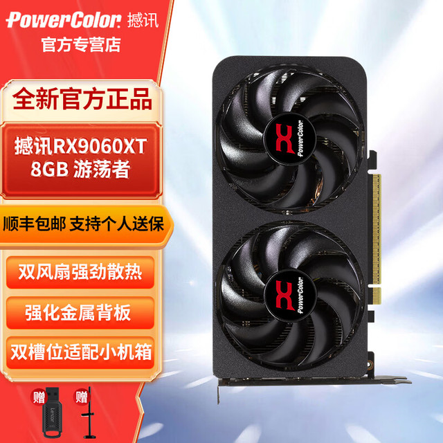 撼讯 POWERCOLOR RX 9060XT暗黑犬 16G/8G游荡者电竞游戏独立显卡