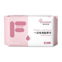 Fulcotton棉柔世家洁面洗脸巾加厚珍珠纹棉柔巾80抽一次性洗脸巾