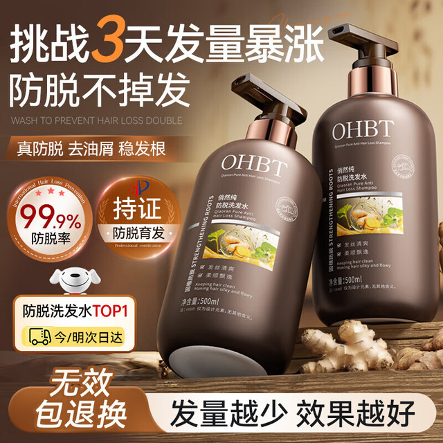 OHBT 生姜防脱育发洗发水500ml固发增发密发侧柏叶洗头膏露男女金榜 红色