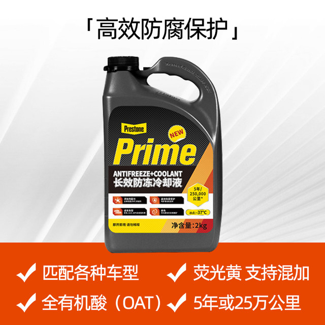 88VIP：Prestone 百适通 防冻液 通用 2KG 绿色