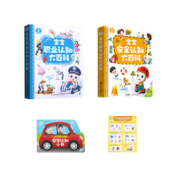 +职业认知大百科套装【2册】儿童教育绘本1-3岁职业认知培养幼儿园小班中班阅读书籍机关书