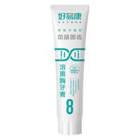 HAOYIKANG/好易康 改善牙龈出血 牙膏