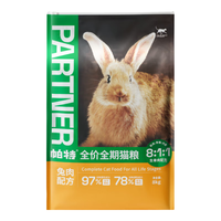 帕特 Partner 生骨肉冻干猫粮低敏兔肉全期全价猫粮营养发腮无谷猫粮8kg