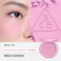 3CE单色腮红#CURIOUS MAUVE 紫藤粉膨胀色橄榄皮