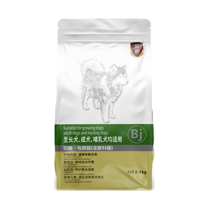 贝爵狗粮升级款 中小型犬狗粮成犬狗粮幼犬5斤通用型狗干粮犬粮小颗粒 升级款2.5kg（实发2袋共10斤）