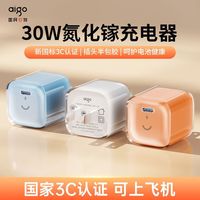 百亿补贴：爱国者 30W氮化镓充电器安卓快充PD