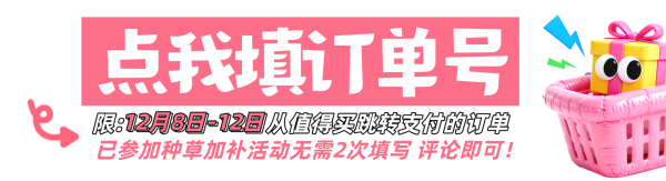 双12超值购 全商城 下单攻略