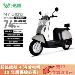绿源 M7 ultra 电动摩托车 60V20AH